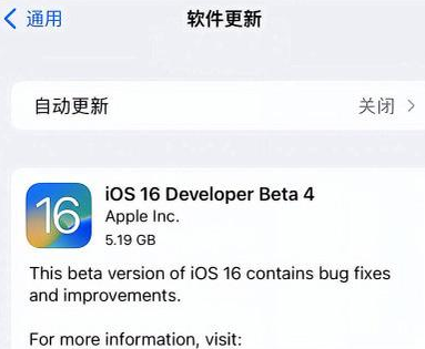 商州苹果手机维修分享iOS16 Beta4 更新内容及升级建议 