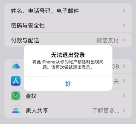 商州苹果手机维修分享iOS 16.0无法退出Apple ID的问题解决了 