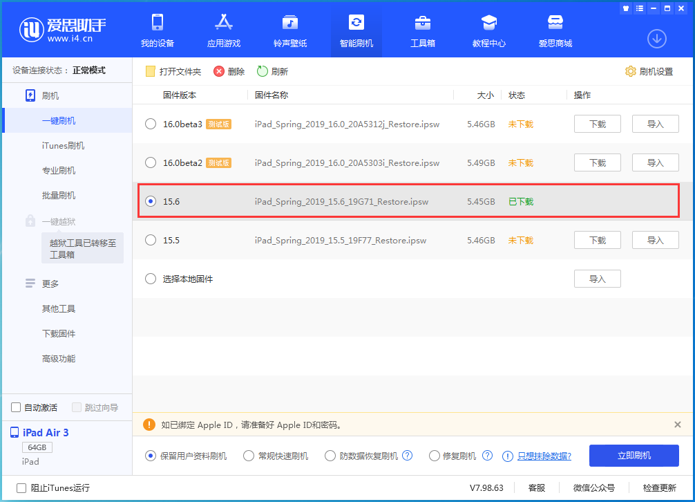 商州苹果手机维修分享iOS15.6正式版更新内容及升级方法 