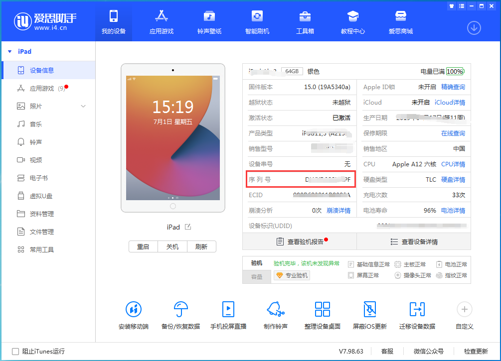 商州苹果手机维修分享iPhone设备如何查询序列号 