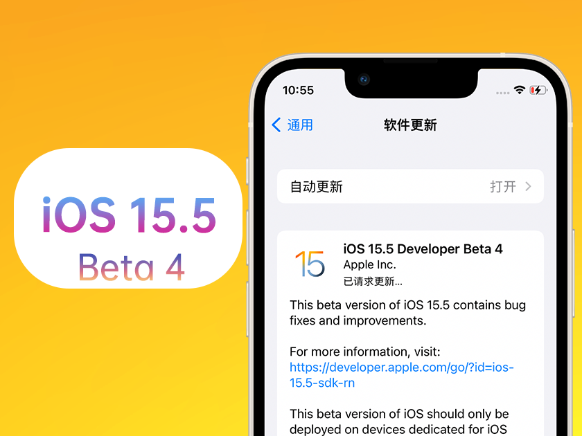 商州苹果手机维修分享iOS 15.5 Beta4优缺点汇总 