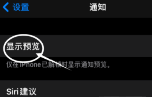商州苹果13维修分享iPhone 13隐藏通知方法教程 