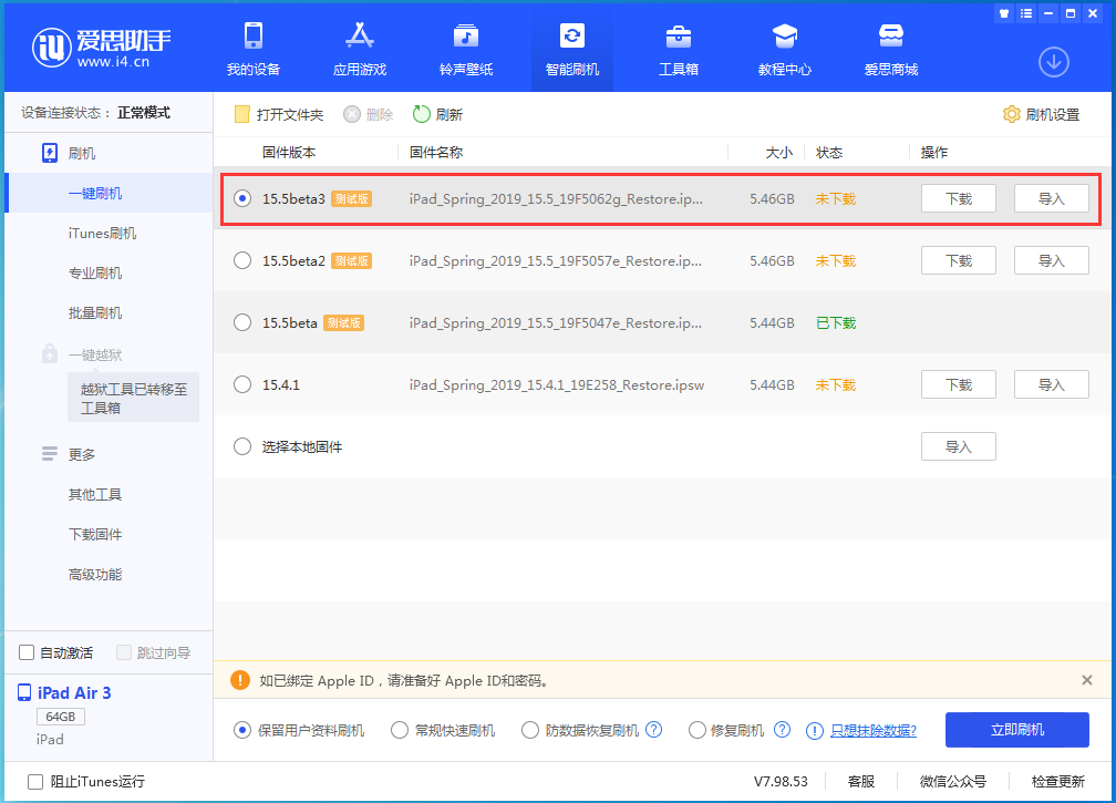 商州苹果手机维修分享iOS15.5 Beta 3更新内容及升级方法 