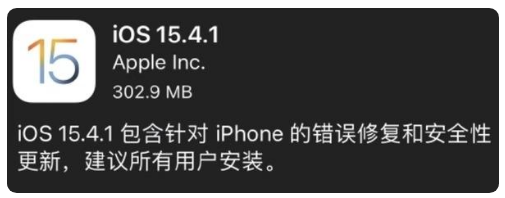 商州苹果手机维修分享iOS 15.4.1正式版更新内容汇总 