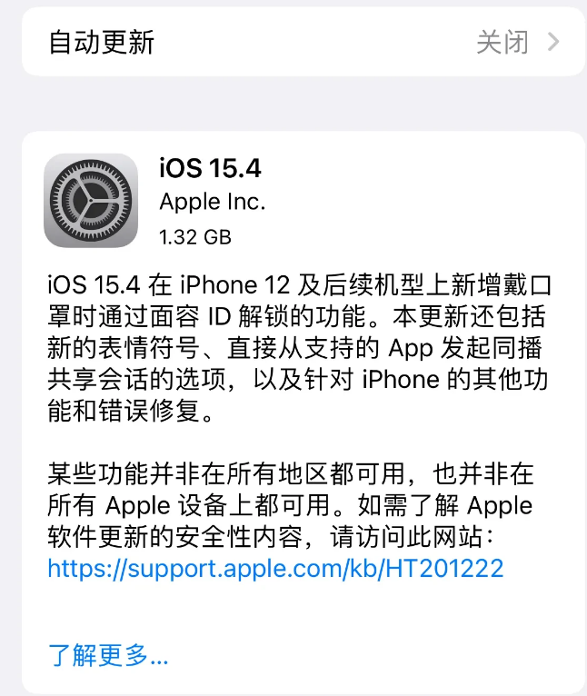 商州苹果手机维修分享哪些机型不建议升级iOS 15.4 