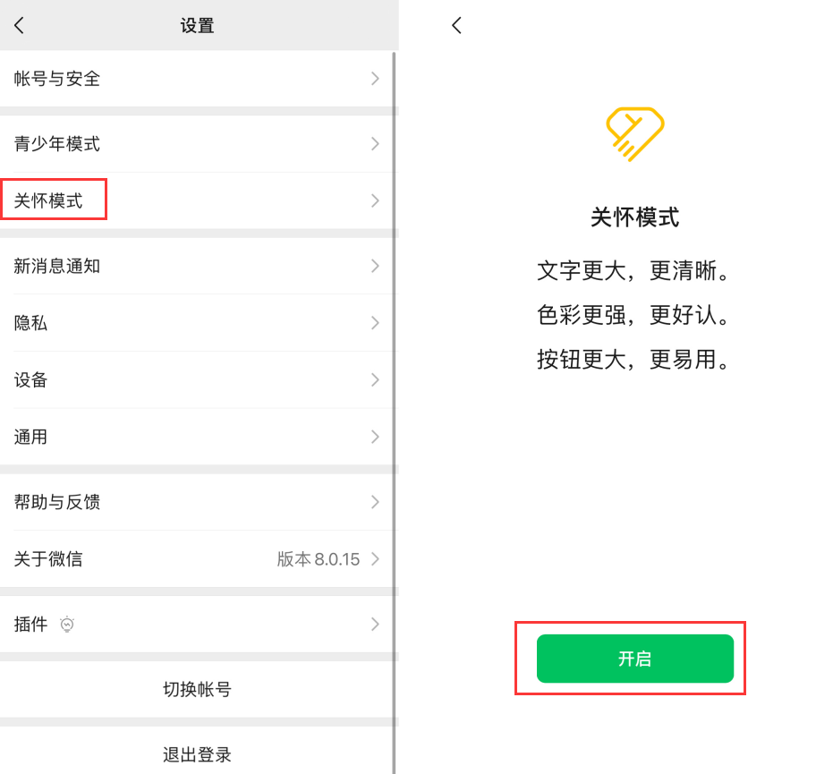 商州苹果手机维修分享iOS 版微信新功能“关怀模式”：一键放大字体和图标 