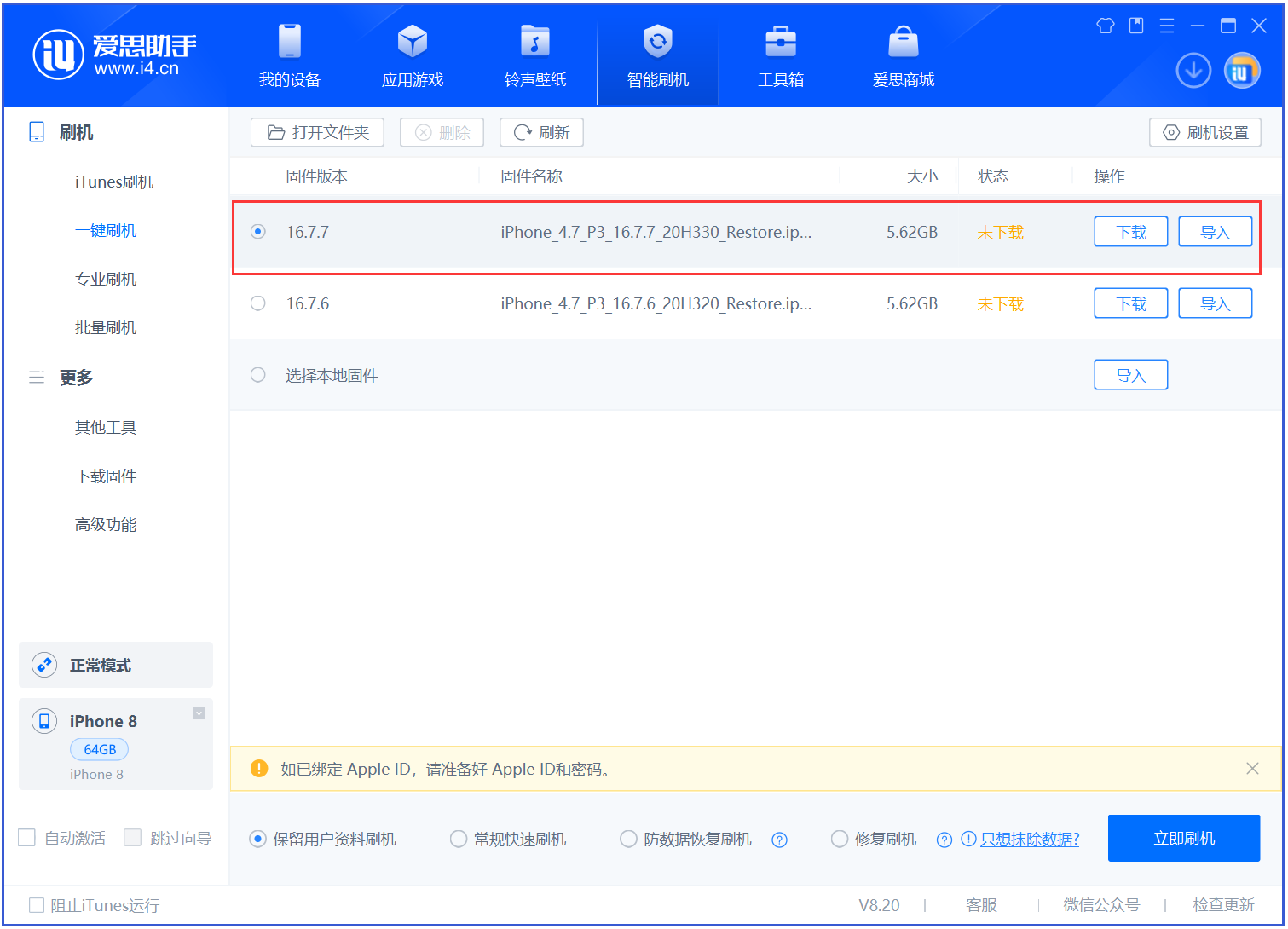 商州苹果手机维修分享iOS 16.7.7正式版升级 