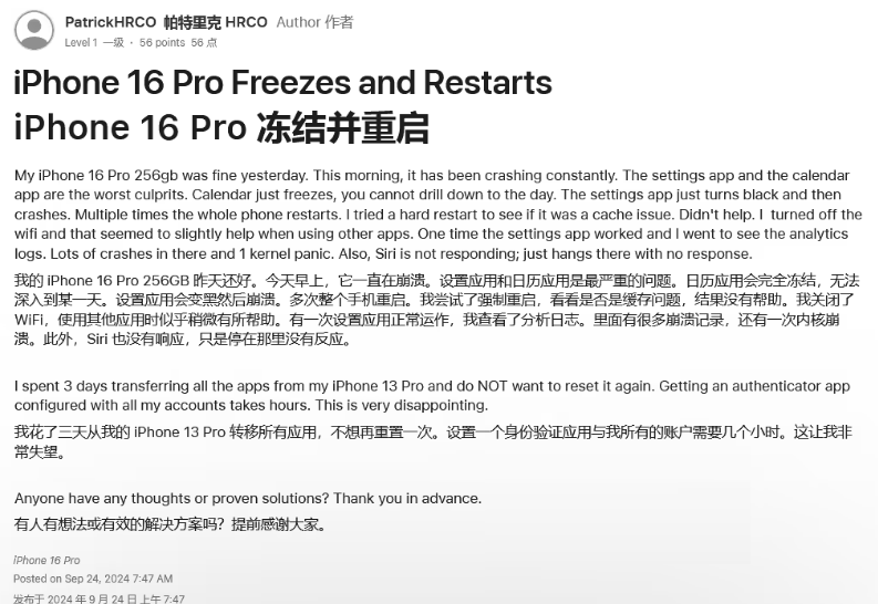 商州苹果16维修分享iPhone 16 Pro / Max 用户遇随机卡死 / 重启问题 