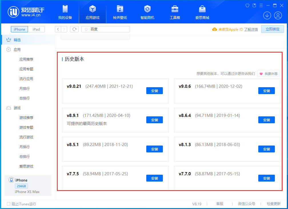 商州苹果手机维修分享苹果应用如何下载历史版本的App 