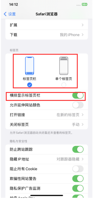 商州苹果手机维修分享Safari浏览器如何切换标签栏位置 