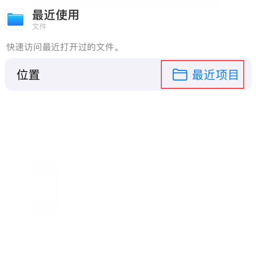 商州苹果手机维修分享从 iPhone 主屏幕快速访问最近的文件 