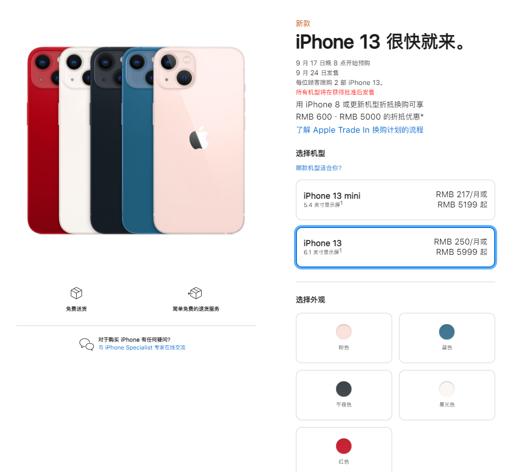 商州苹果手机维修分享iPhone 13系列售价是多少 