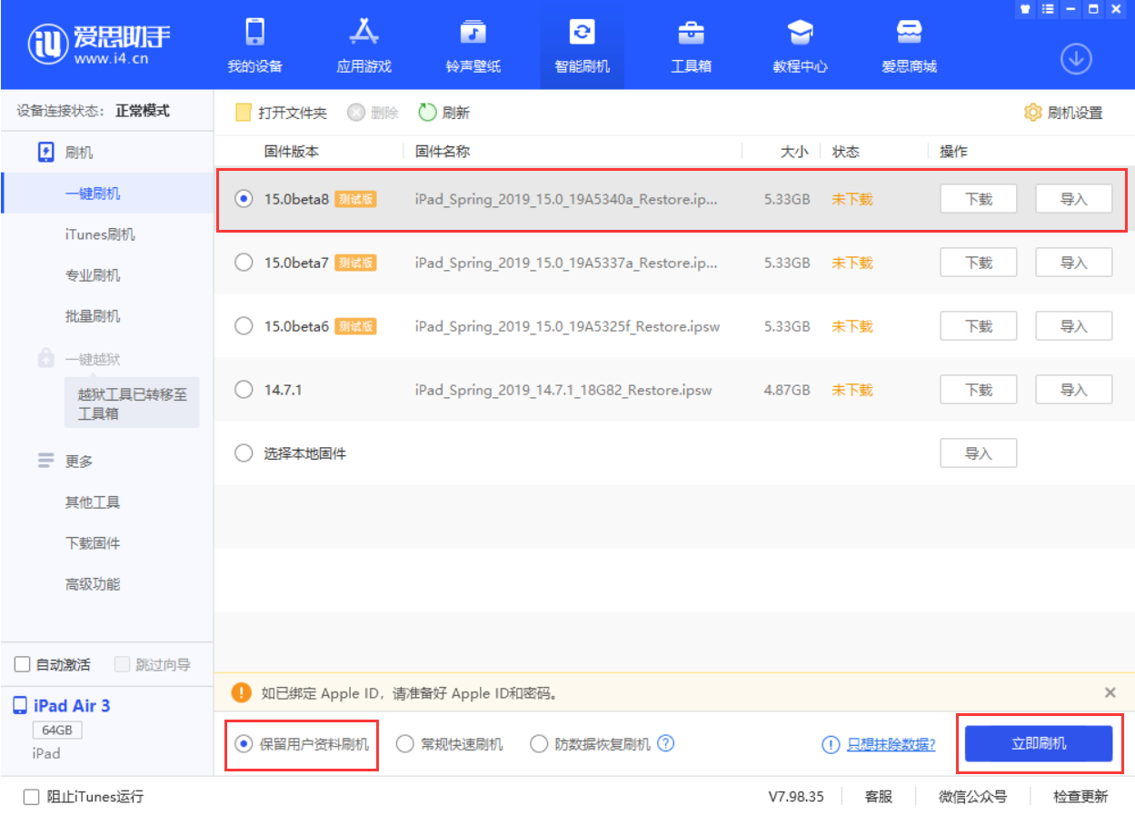 商州苹果手机维修分享iOS15 beta 8更新内容及升级方法教程 