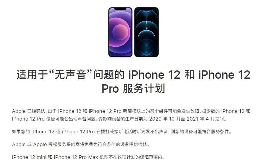 商州苹果手机维修分享iPhone 12/Pro 拨打或接听电话时无声音怎么办 