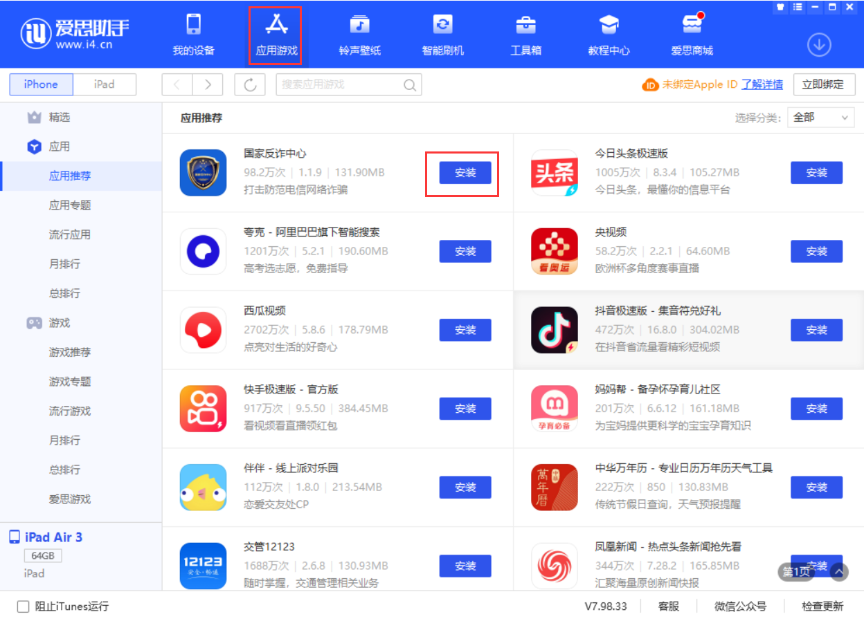 商州苹果手机维修分享iPhone 从 iOS 15 降级到 iOS 14.7/14.7.1 之后无法下载更新应用怎么办 