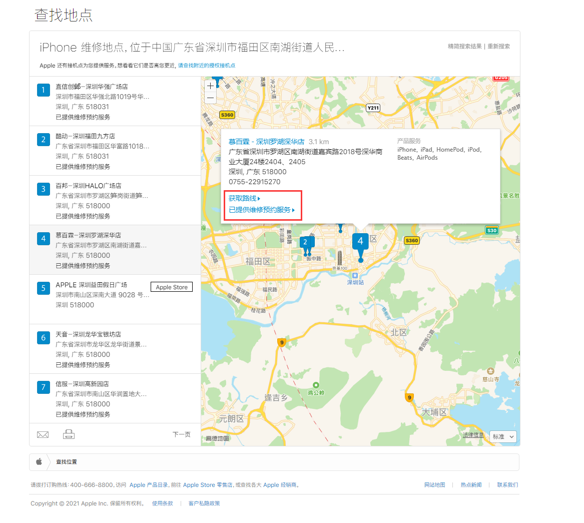 商州苹果手机维修分享如何快速查找最近的苹果官方授权维修点 