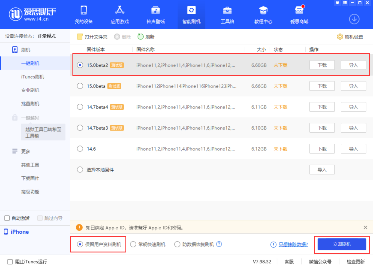 商州苹果手机维修分享iOS 15.0 公测版与 iOS 15 beta 2 测试版有什么区别 