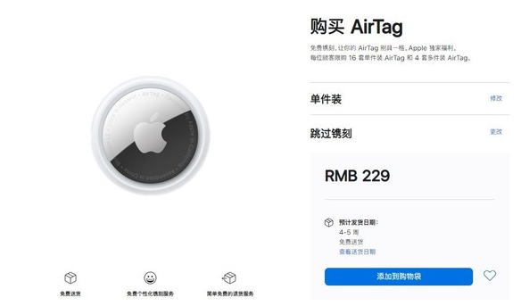 商州苹果手机维修分享购买AirTag后多久可以到货 