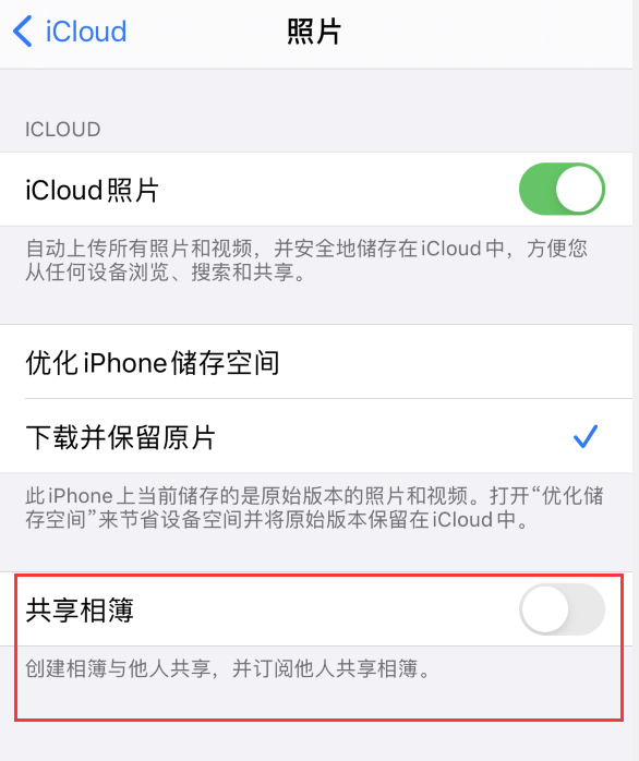 商州苹果手机维修分享iPhone 总是收到共享相簿广告，如何解决 