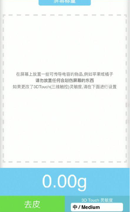 商州苹果手机维修分享iPhone手机称重的步骤 