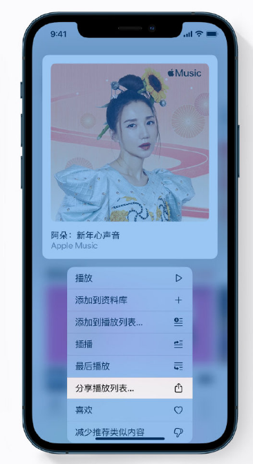 商州苹果手机维修分享Apple Music 新增新年歌单，快来分享给好友 