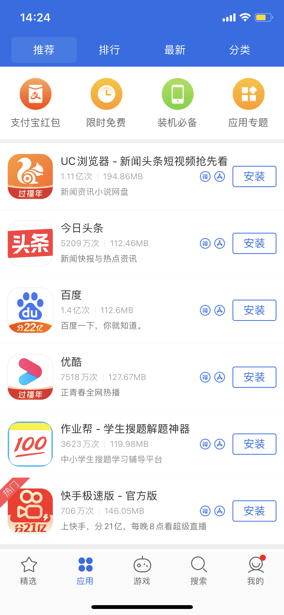 商州苹果手机维修分享iPhone 12 免输入密码下载应用的三种方法 