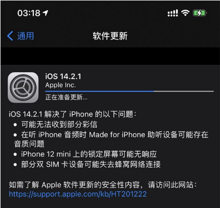 商州苹果手机维修分享iOS 14.2.1正式版发布 