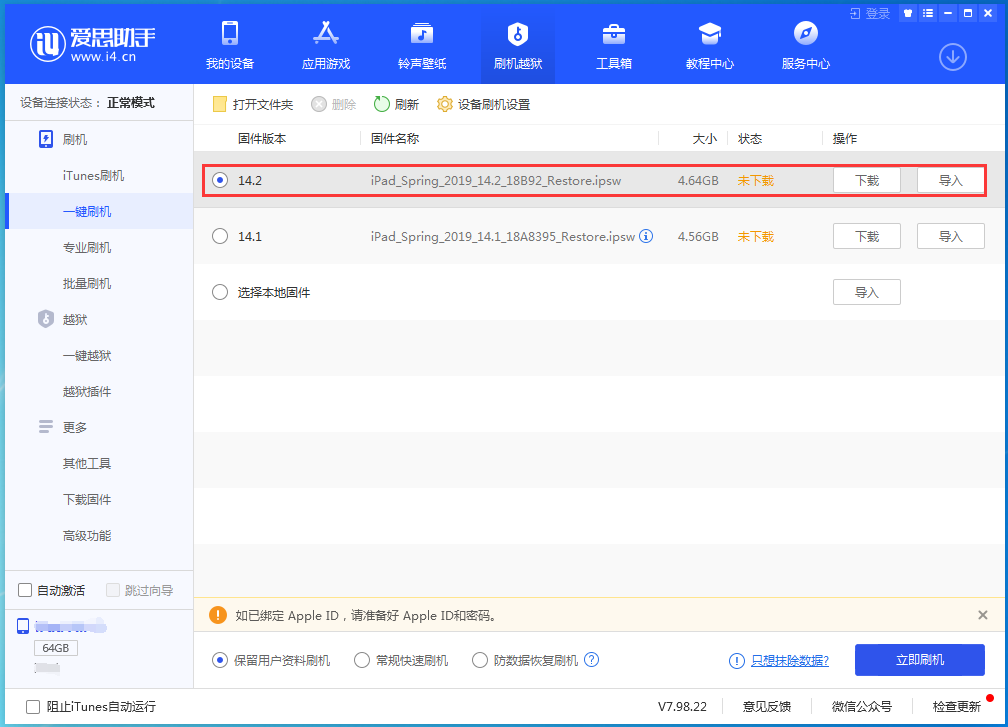 商州苹果手机维修分享老机型推荐升级iOS14.2正式版吗 