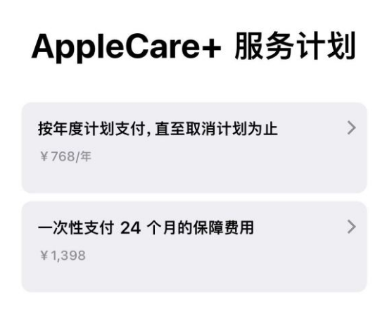 商州苹果手机维修分享Apple Care+ 服务计划年度支付和一次性支付有什么区别 