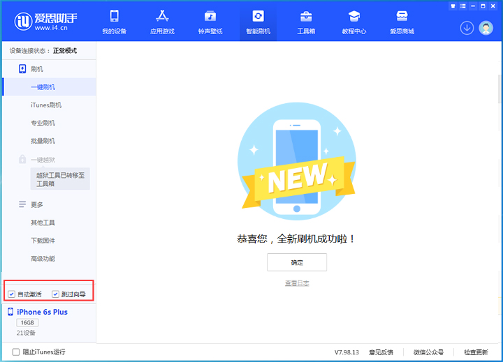 商州苹果手机维修分享iOS 15.7.8 正式版升级_iOS 15.7.8 正式版一键刷机教程 