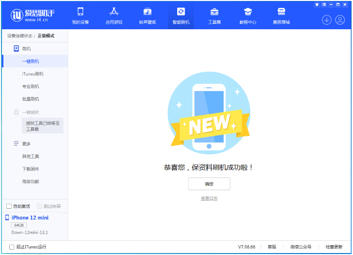 商州苹果手机维修分享iOS 17测试版升级_iOS 17测试版一键刷机教程 
