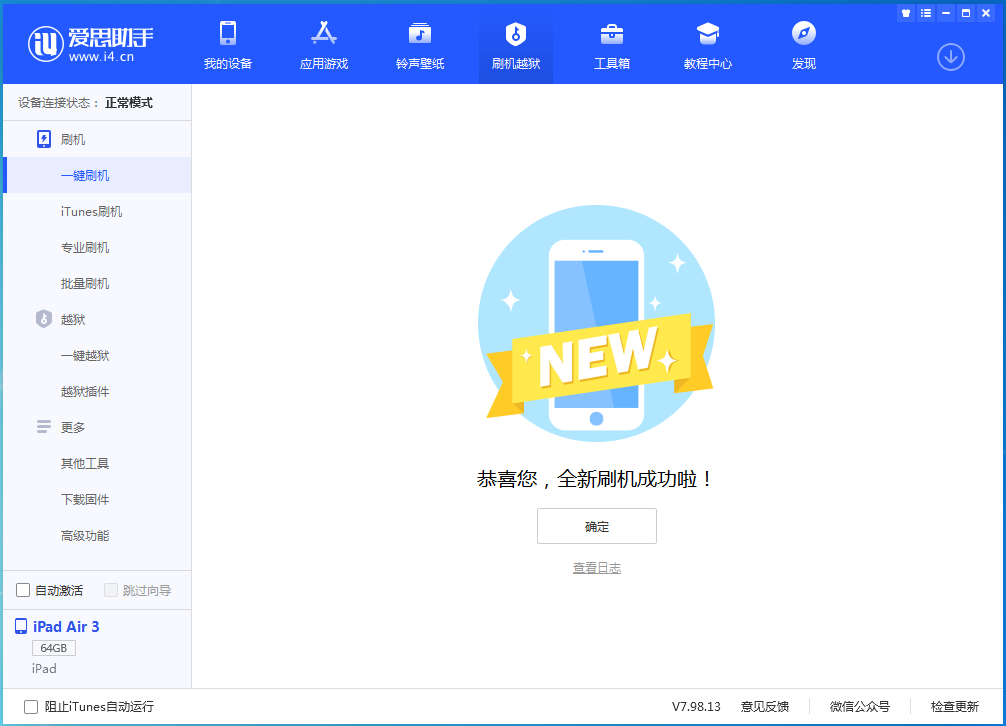 商州苹果手机维修分享iOS 15.7.1 RC版升级_iOS 15.7.1 RC版一键刷机教程 