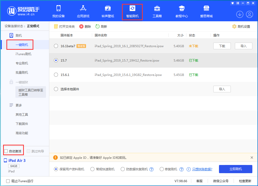 商州苹果手机维修分享iOS 15.7正式版刷机_iOS 15.7正式版一键升级教程 