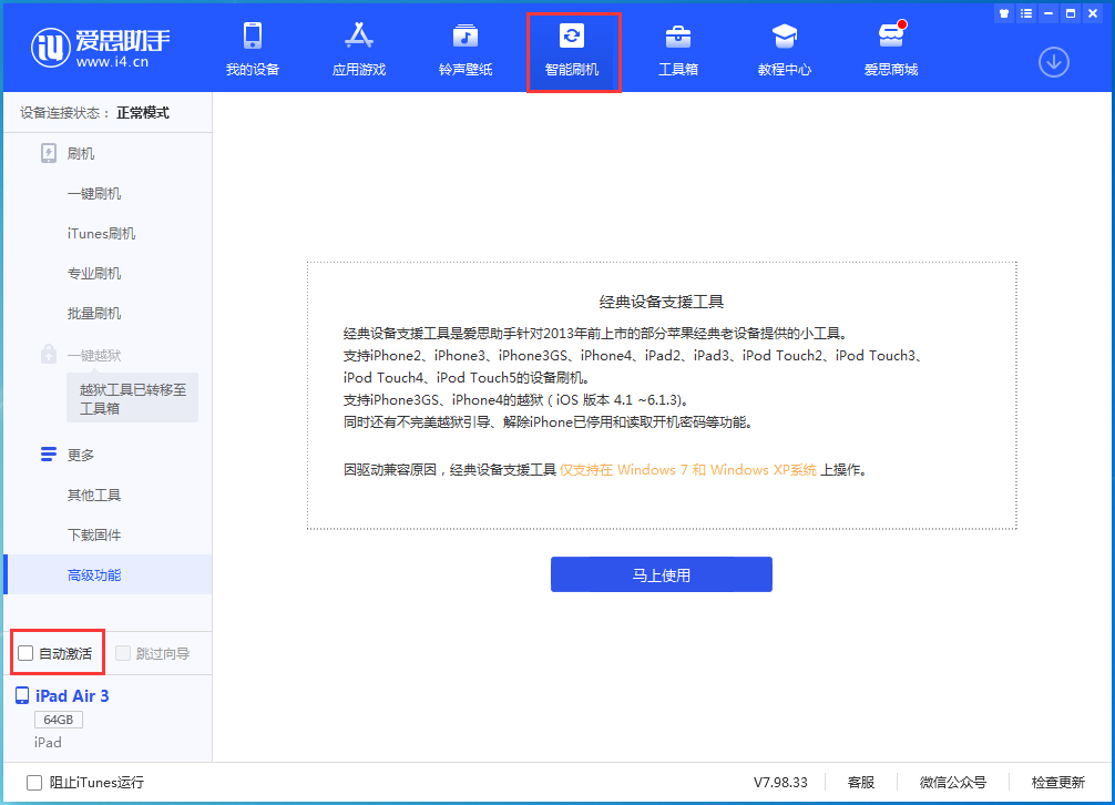 商州苹果手机维修分享iOS 15.1 正式版升级_iOS 15.1 正式版一键刷机教程 