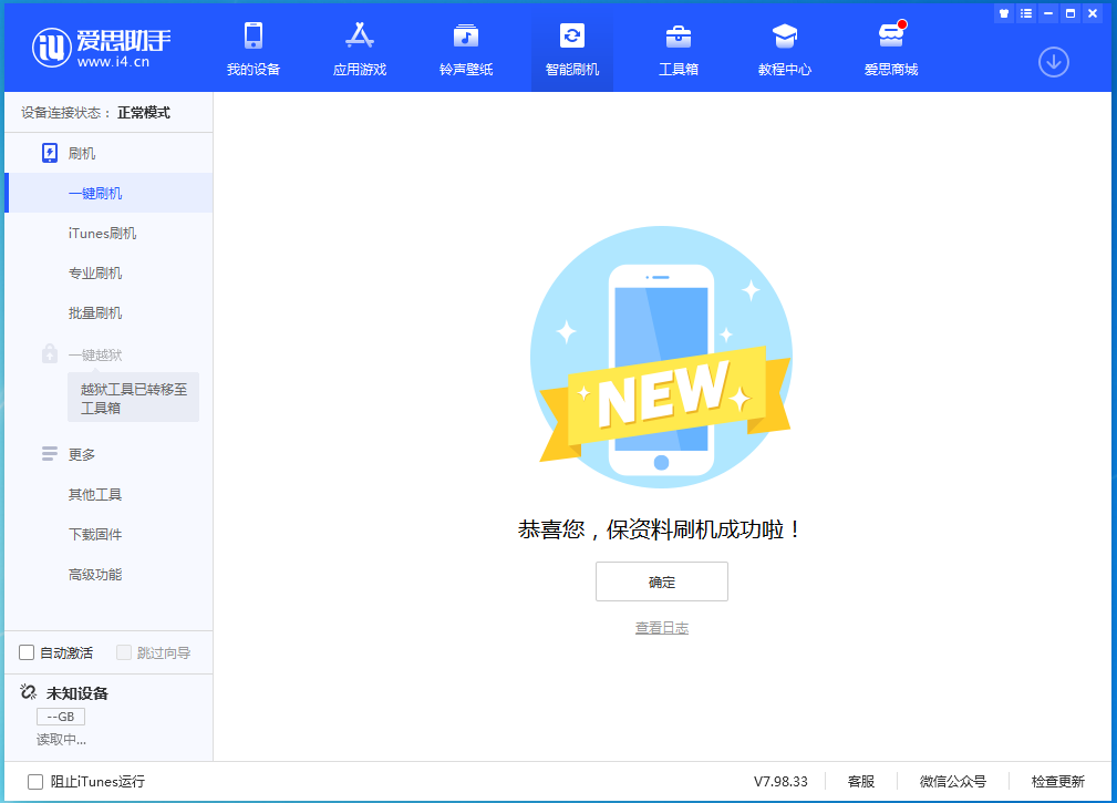 商州苹果手机维修分享iOS 15.0.2 正式版升级_iOS 15.0.2 正式版一键刷机教程 