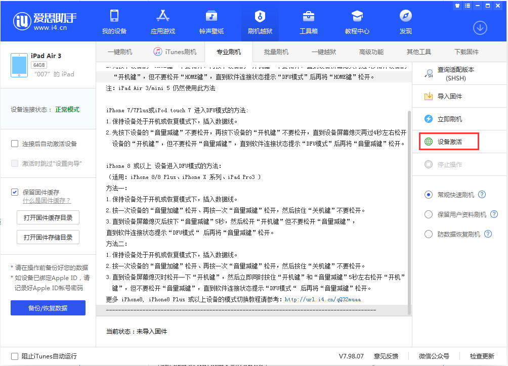 商州苹果手机维修分享iOS 13.2.2正式版_iOS 13.2.2 正式版一键刷机教程 
